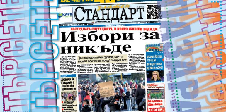 Три парадокса за предстоящия вот